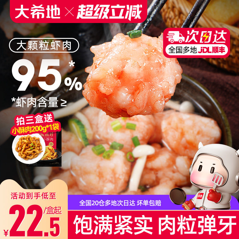大希地虾滑新鲜手打挤袋火锅食材生鲜活速冷冻虾仁饼低脂虾丸虾球