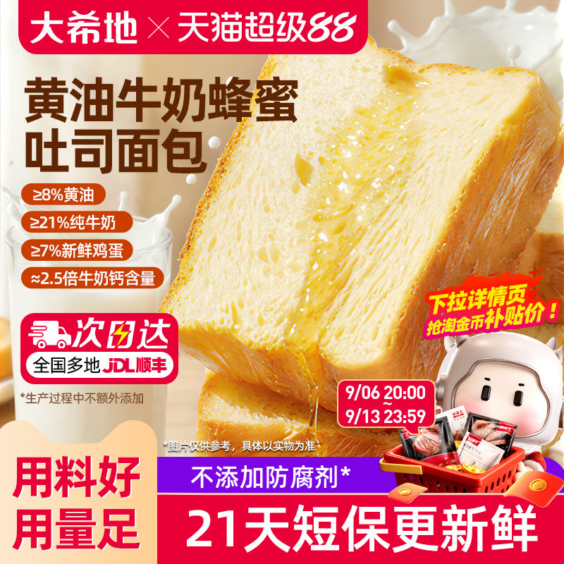手工蜂蜜黄油牛奶厚切吐司高钙图片