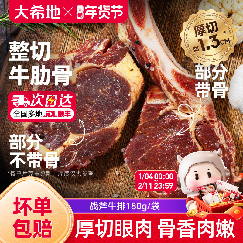 大希地战斧牛排180g免腌制原肉非原切整切牛肋骨牛肉扒速冻半成品,水产肉类/新鲜蔬果/熟食,牛排,淘宝优惠券,粉丝福利购,淘宝优惠卷