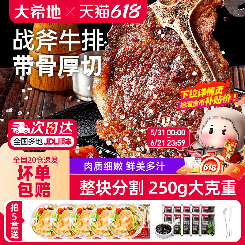大希地战斧牛排250g免腌制整切西冷牛排牛肋骨牛肉官方旗舰店