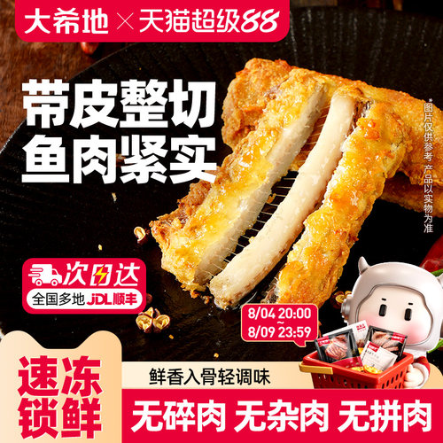 大希地香酥带鱼段带鱼半成品油炸带鱼空气炸锅食品海味零食旗舰店