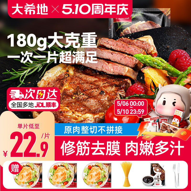 大希地整肉切割西冷牛排180g家庭整切牛扒免腌制牛肉官方旗舰店