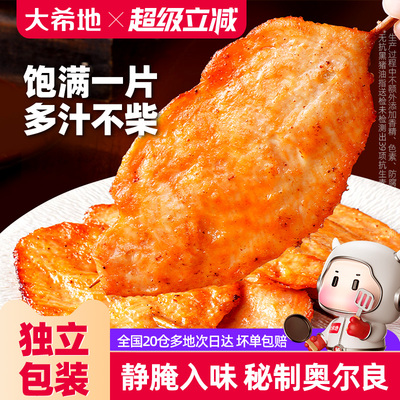 大希地秘制奥尔良大里脊肉