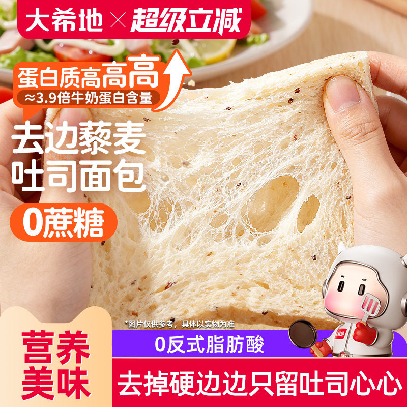 大希地无边藜麦吐司三明治面包片图片