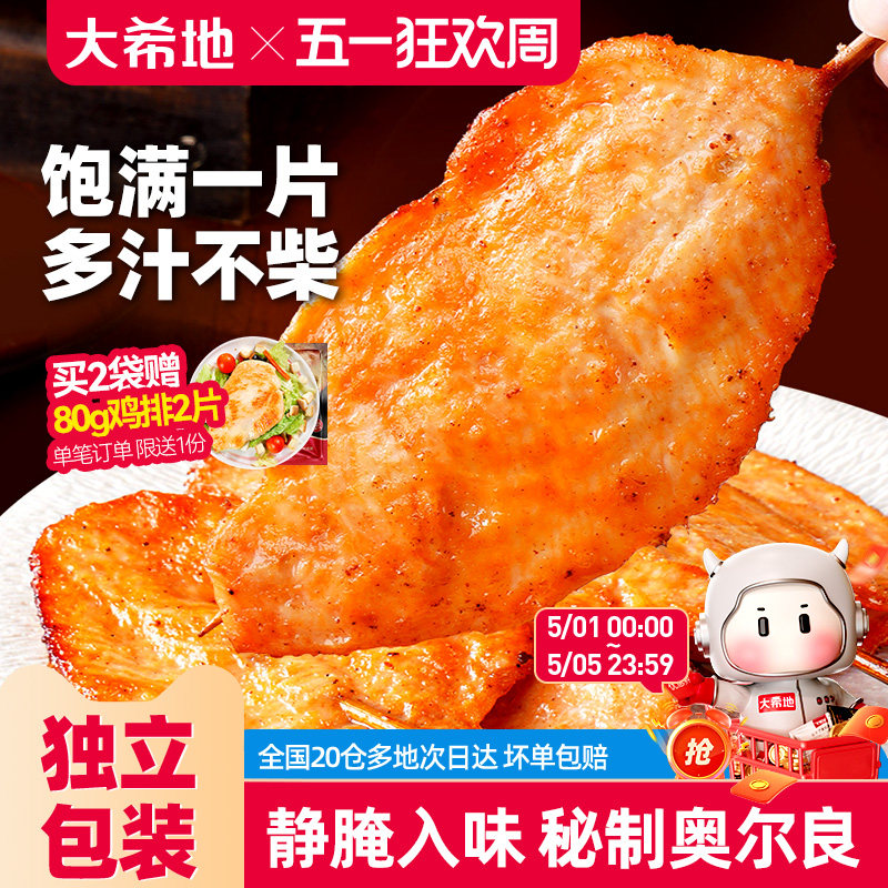 大希地奥尔良里脊肉片里脊肉串鸡肉串早餐半成品儿童烤串空气炸锅