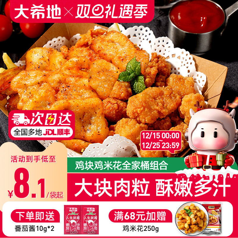 大希地黑椒鸡块鸡米花小吃冷冻半成品空气炸锅食材炸鸡全家桶商用