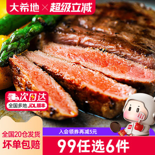 大希地儿童牛排整切生鲜菲力牛排80g 任选6件 1袋2片 99元