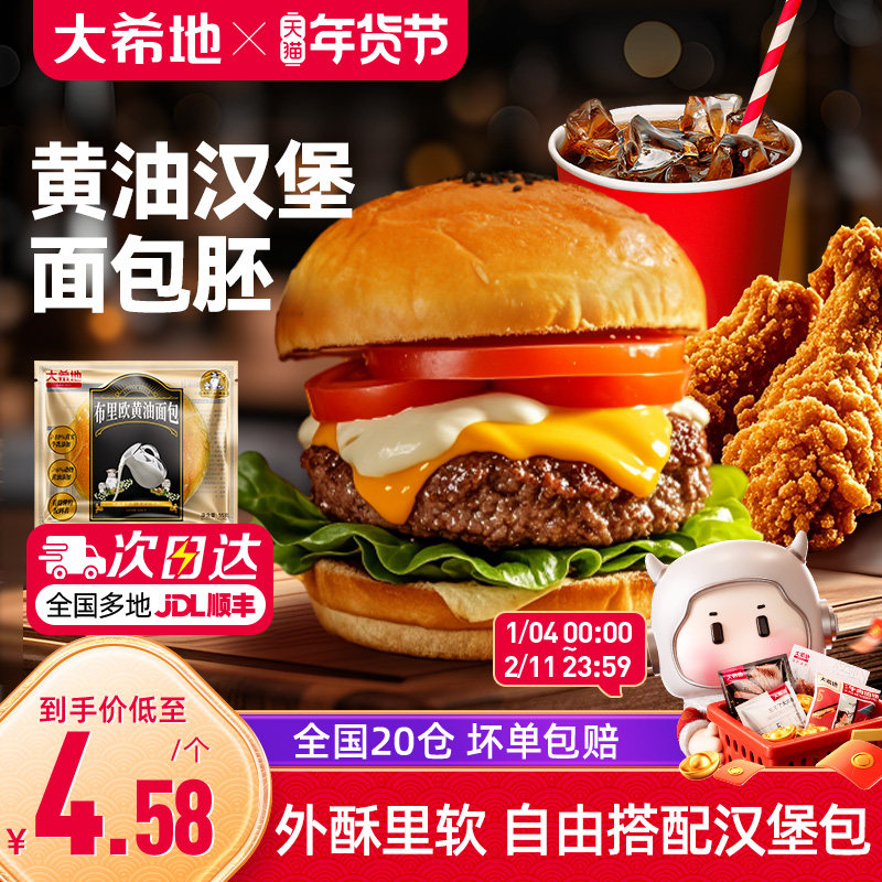 大希地黄油手撕面包汉堡包面包胚家庭速食早餐营养即食半成品食品,零食/坚果/特产,传统西式糕点,淘宝优惠券,粉丝福利购,淘宝优惠卷