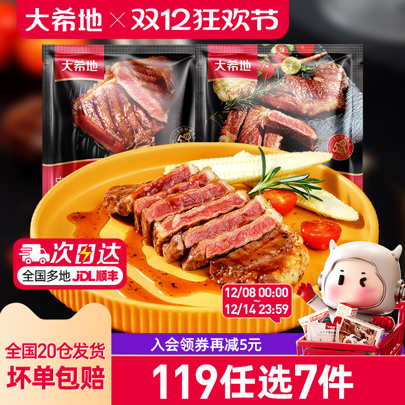 大希地整切西冷牛排130g