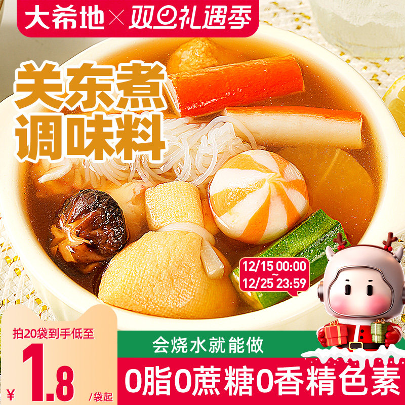 大希地关东煮调味料汤料