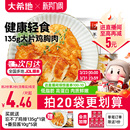 大希地香煎燕麦鸡排半成品冷冻鸡胸肉空气炸锅食材原味低脂非减脂