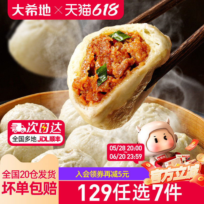 【狂欢价】【129任选7件】大希地嵊州小笼包老面鲜肉包子早餐半成品125g*2袋