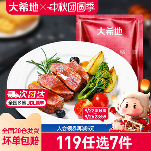 2袋 大希地原肉整切空气炸锅厚切牛排免腌制120g 119任选7件