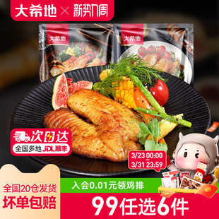 大希地鱼排虾饼牛排鸡排儿童早餐组合 任选6件 99元