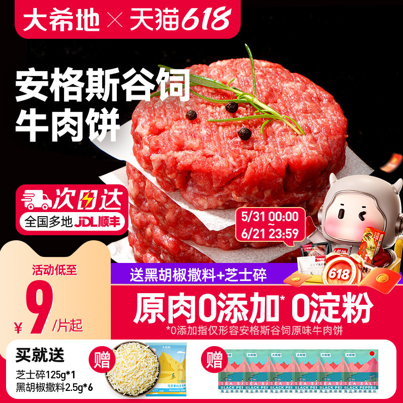 大希地安格斯牛肉饼谷饲原切雪花厚切儿童早餐汉堡肉饼官方旗舰店