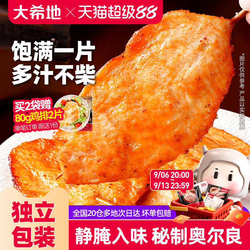 大希地秘制奥尔良大里脊肉