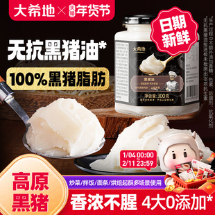 大希地黑猪油食用油家用炒菜拌面拌饭粉烘焙起酥油动物油荤油板油