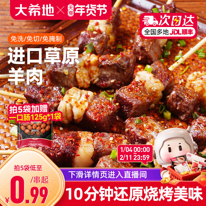大希地羊肉串空气炸锅露营户外烧烤冷冻半成品食材烤串美食小吃