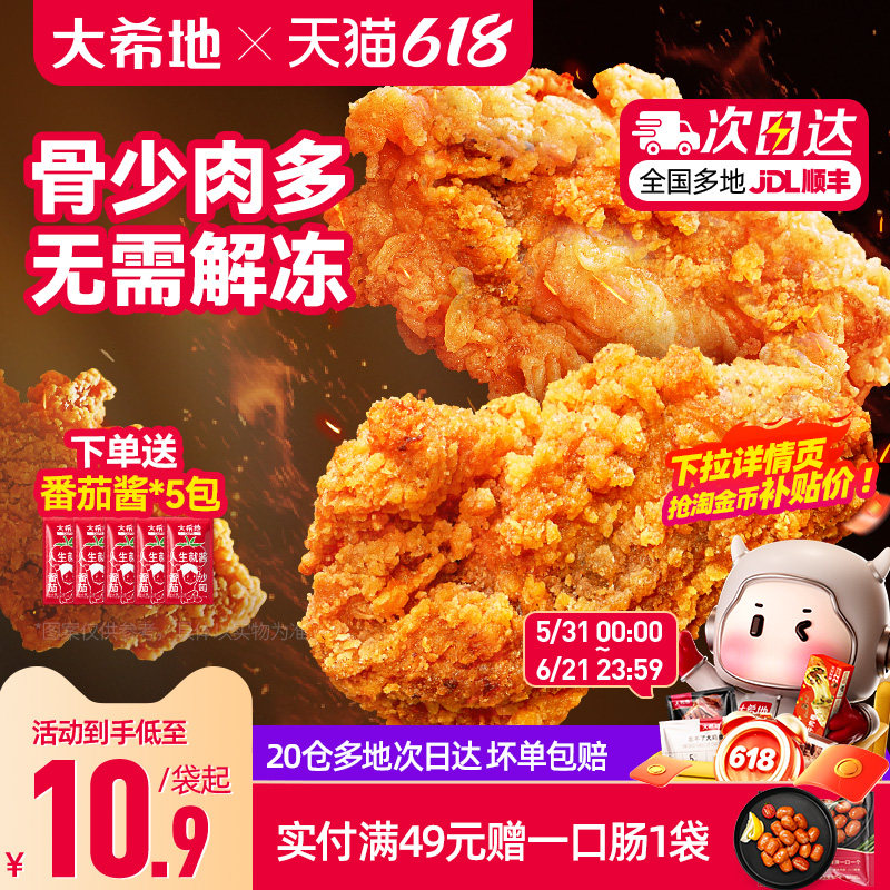 大希地日日炸脆皮炸鸡空气炸锅半成品食材美食小吃炸货冷冻食品