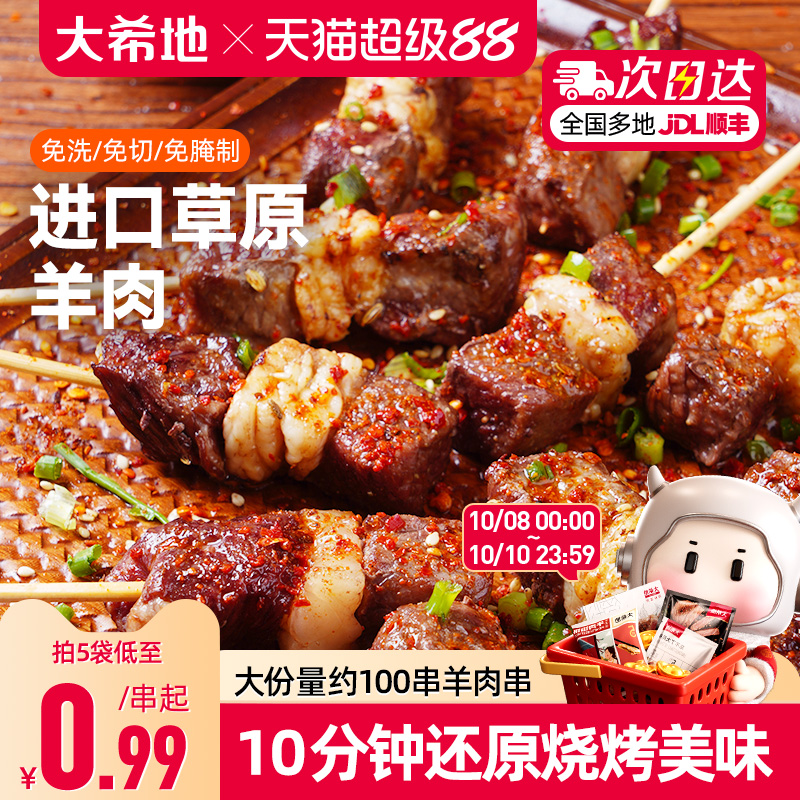 大希地羊肉串空气炸锅露营户外烧烤冷冻半成品食材烤串美食小吃