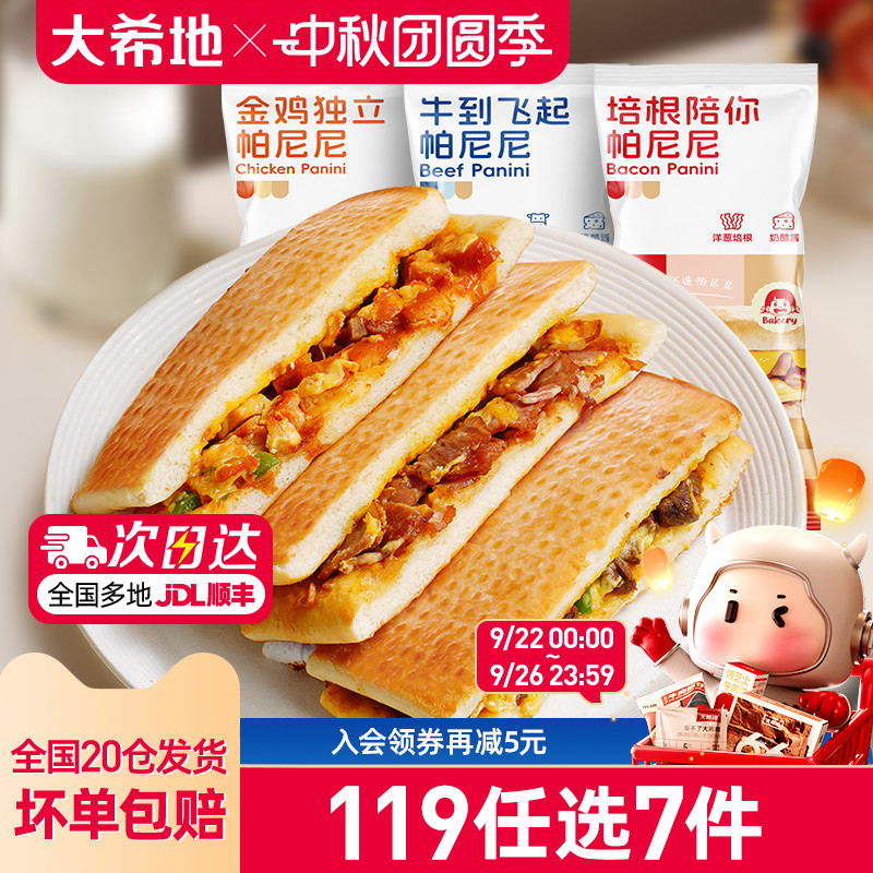大希地帕尼尼加热即食早餐半成品