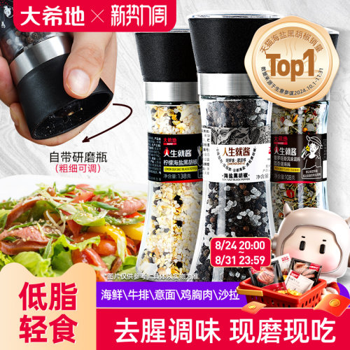 大希地海盐黑胡椒撒料