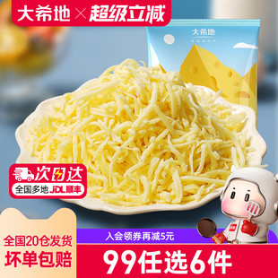 大希地烘焙专用拉丝家用马苏里拉芝士碎125g 任选6件 2袋 99元