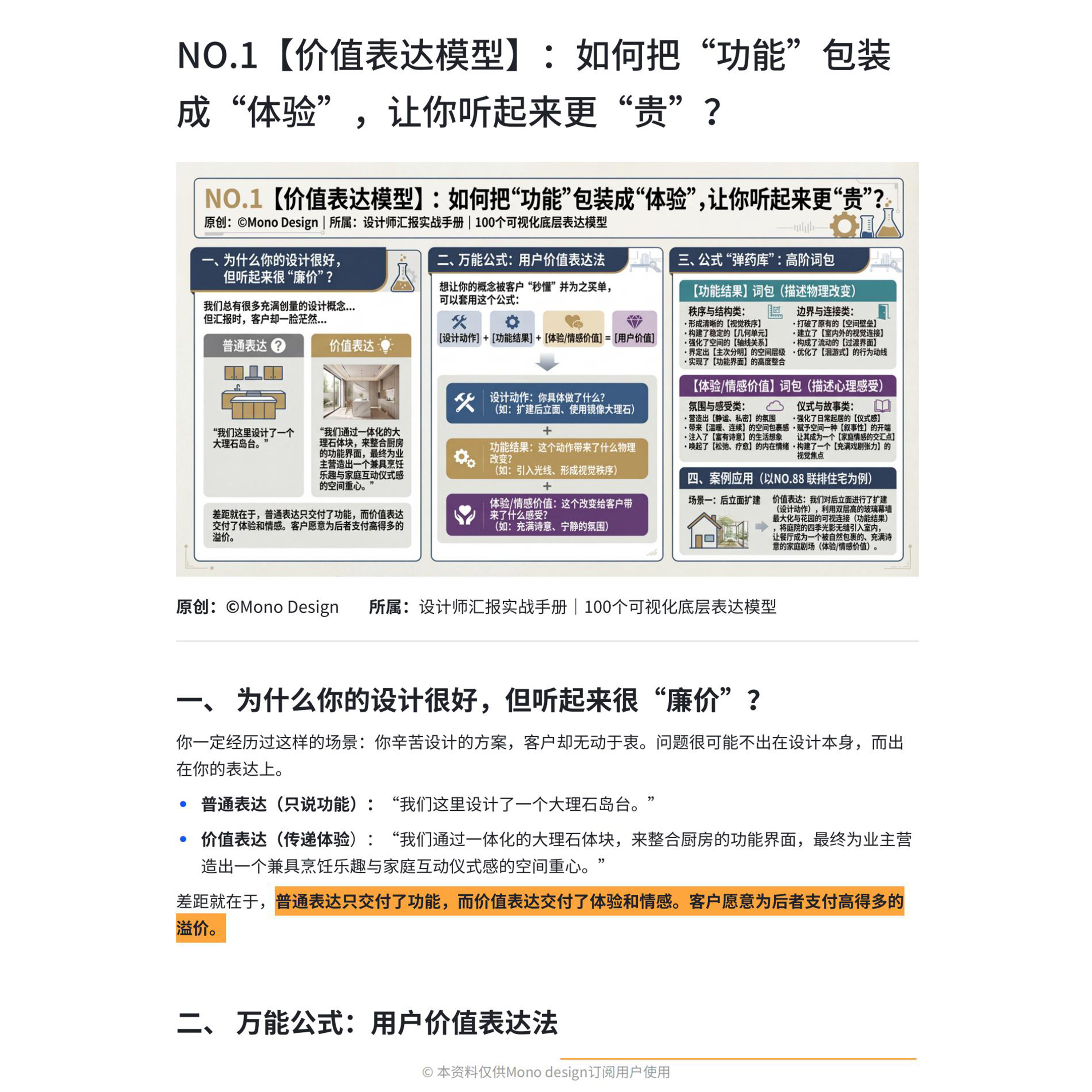 (696)2026全案设计师汇报实战手册签单表达100个可视化底层模板图片
