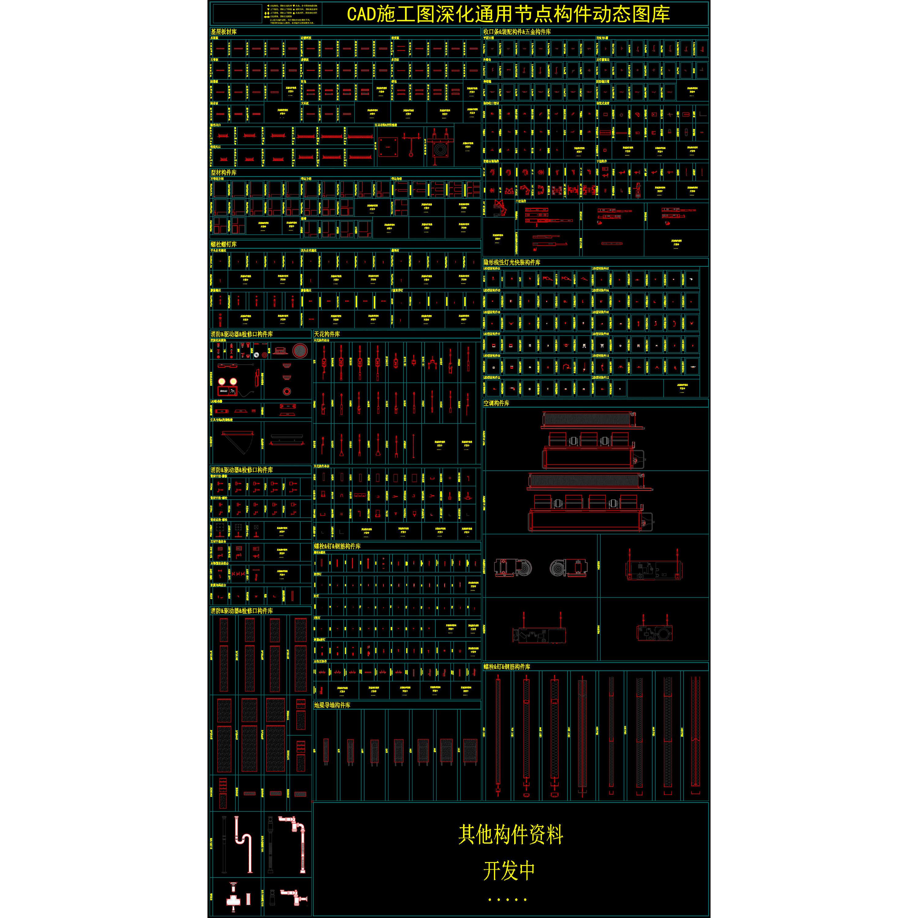 (273)2025施工图深化设计师必备五金CAD节点图库