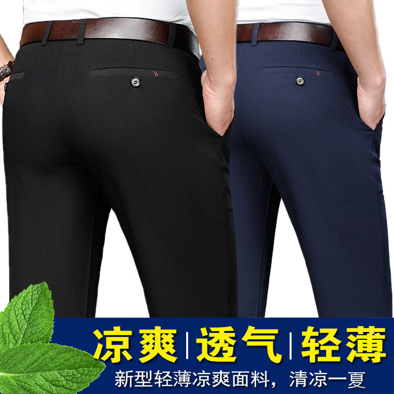 夏季商务长裤宽松直筒冰丝弹力