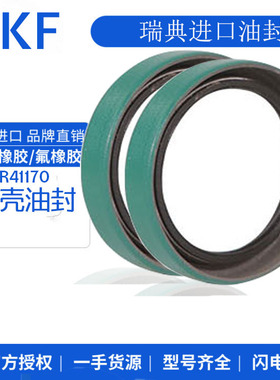 瑞典 SKF油封 美国CR油封42419 17285 3370113698 11353 41170