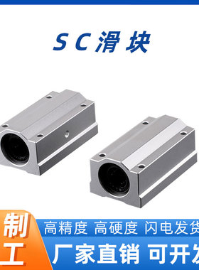 加长箱式滑块直线滑块导轨光轴铝滑块直线滑块轴承SCS6UU-SCS60UU