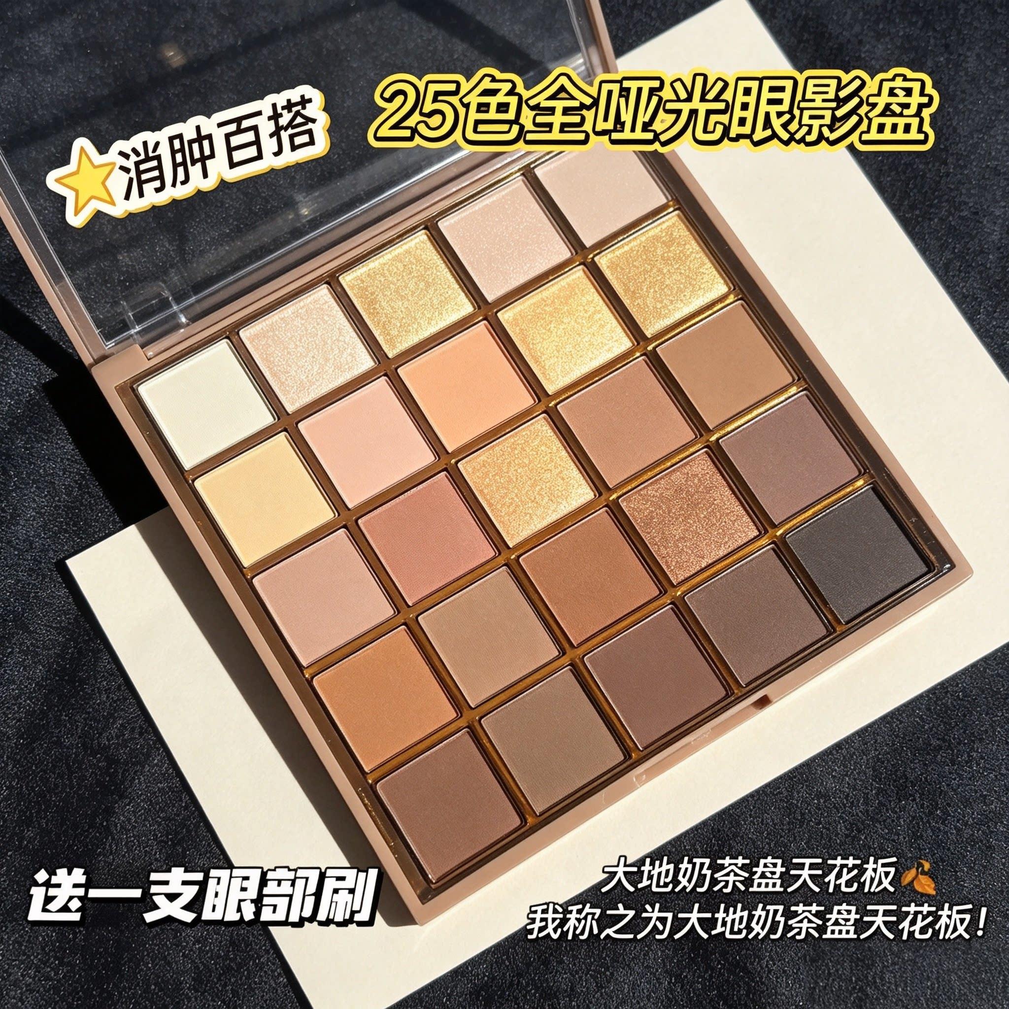 单眼皮肿眼泡福星全哑光25色眼影盘ins超火眼影哑光眼影盘cos专用