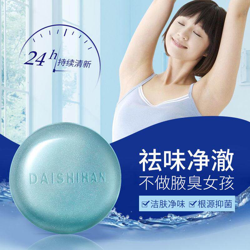 屈臣氏去狐臭香皂体味除腋臭洗澡身体去异味清洁止汗露持久净味