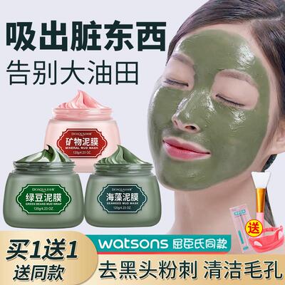 正品海藻绿豆泥面膜泥膜清洁毛孔深层清洁脸部粉刺毛孔污垢官方
