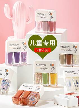 儿童女宝宝小孩子无毒无味可撕拉持久快干植物指甲油套装