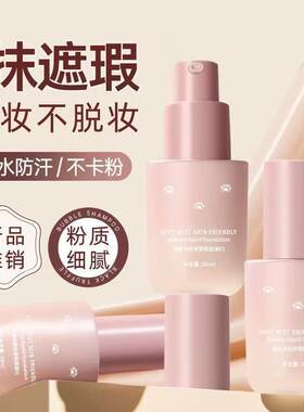UBUB粉底液防水防汗持妆打底持久遮瑕不脱妆不卡粉油皮干皮控油