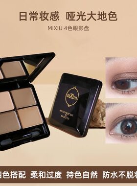 2025超火新款眼影哑光大地色裸妆防水四色眼影盘 孕妇可专
