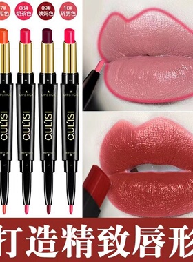 【唇线笔+口红】欧丽丝双头不沾杯持久不掉色豆沙色正红色