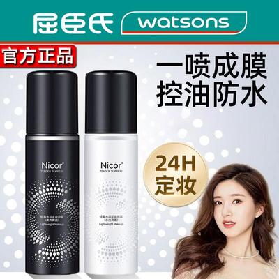 正品定妆喷雾女持久控油保湿防水防汗不脱妆干油皮正品女士