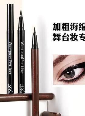 粗头眼线笔舞台妆水性笔液海绵头戏曲黑色防水持久不晕染化妆师专