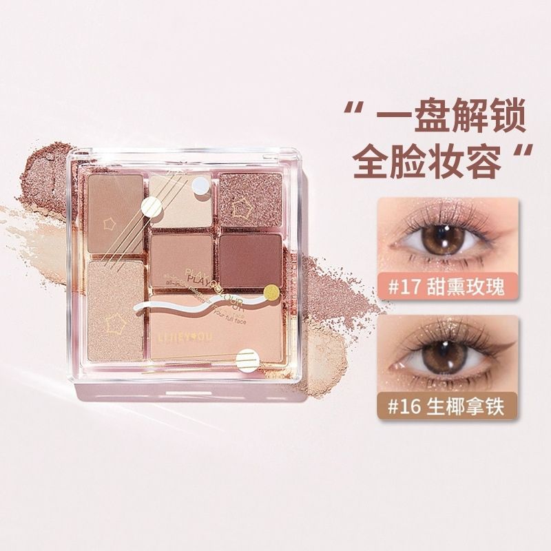 屈臣氏眼影盘正品七巧板玩趣七色2024新款腮红高光修容三合一彩妆