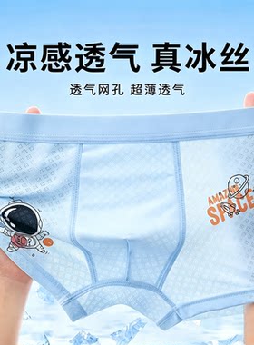 男童内裤冰丝夏季薄款抗菌儿童内裤男中大童小童男孩宝宝四角短裤