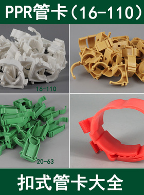 4分PPR扣卡高脚管卡可调节卡扣中央空调抱卡90抱箍黄色75塑料吊卡