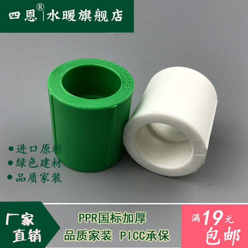PPR管 PPR等径直接 20直通4分PPR热水管件50管箍6分25 32 90 160