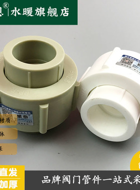 加厚4分6分1寸PPR全塑活接 活动接头20 25 32 40 50 63 75 90 110
