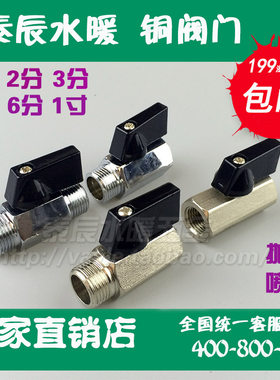 全铜内外丝微型小球阀