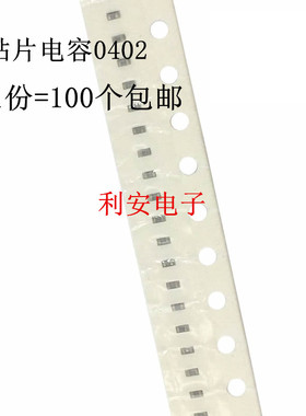 贴片电容0402 20PF 200J 50V COG NPO J档 精度±5% 100个