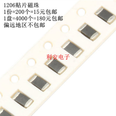 1206贴片磁珠FB 300R 300欧 500mA ±25% 100MHz铁氧体3216 200个