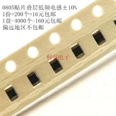 0805贴片叠层低频电感 1UH 1000NH ±10% 2012 电流50MA 200个